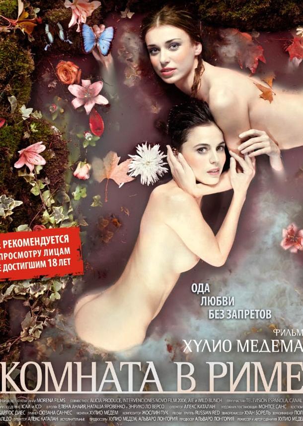 Фильм Комната в Риме (2010) смотреть онлайн